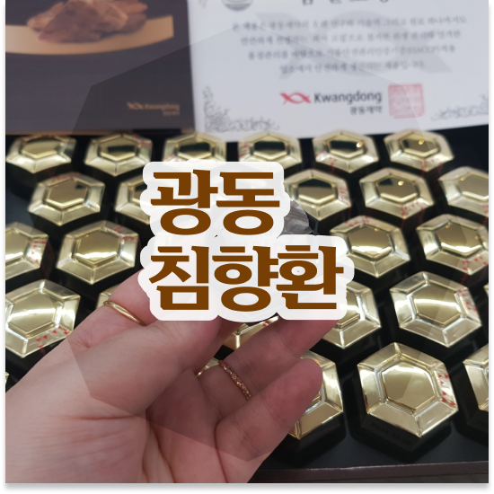  침향환 성분 건강하게 침향환 프리미엄 알고 먹어봅시다
