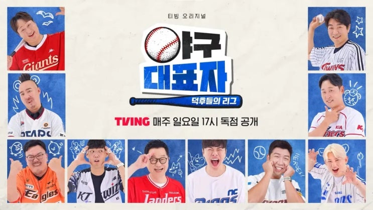 티빙 오리지널 오오티비 제작 고동완 연출 지상렬 김동하... 