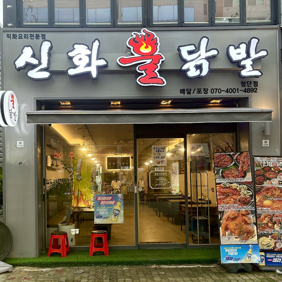 신화불닭 사진 3