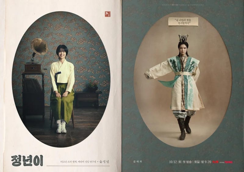 정년이 아홉 번이나 목소리를 내지 못하는 정년의 방황 문옥경 아편스캔들 9화 리뷰 (+10회)