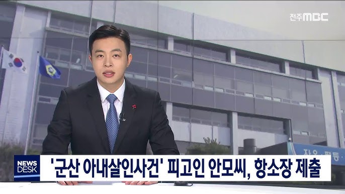 군산 70대 아내 살해 사건
