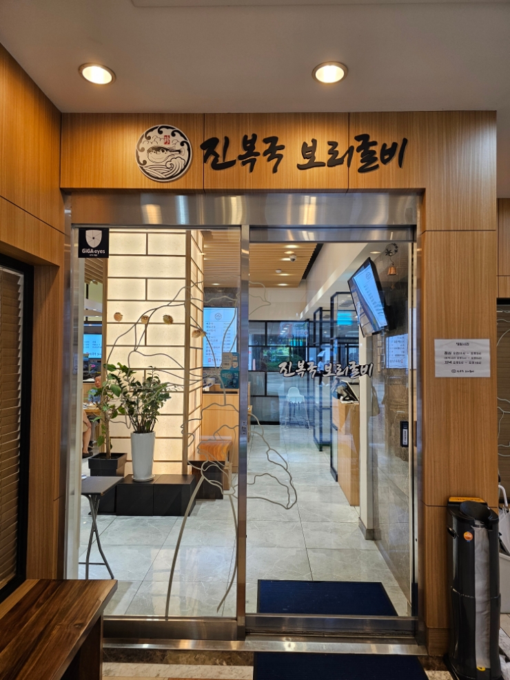 분당수내역 가을 영양식 보리굴비와 복국 진복국보리굴비 분당수내역 가을 영양식 보리굴비와 복국 진복국보리굴비