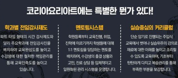 서울요리학원 원데이 창업 취업연계도 해주는 학원