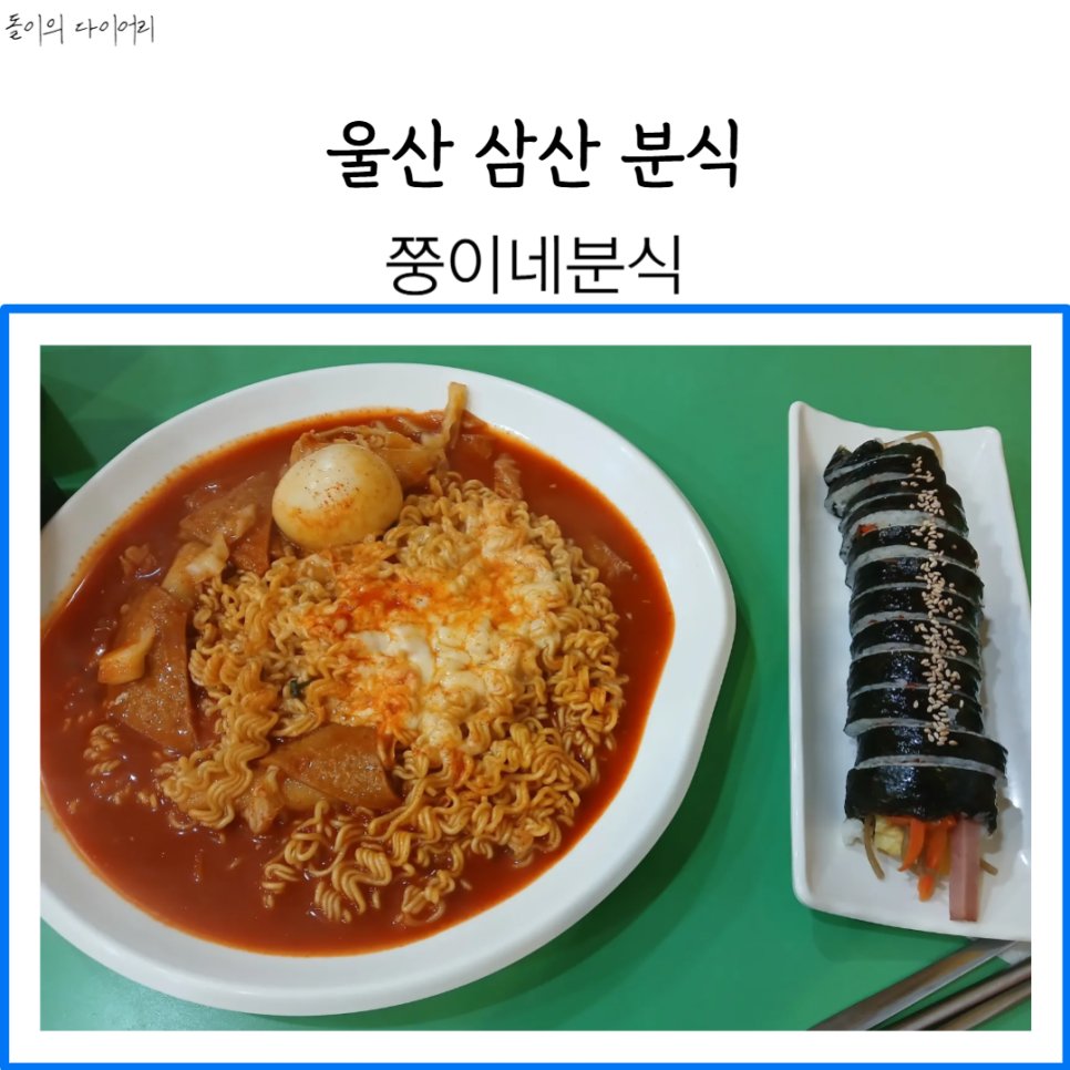 쭝이네분식 사진 1