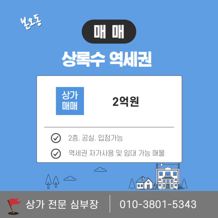 안산 상록수역 2층 공실 상가 매매 안산 상록수역 2층 공실 상가 매매