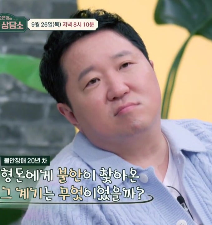 정형돈 불안장애 삶이 재미없어 원인은 박성광 박지선 금쪽상담소 정형돈 불안장애 삶이 재미없어 원인은 박성광 박지선 금쪽상담소