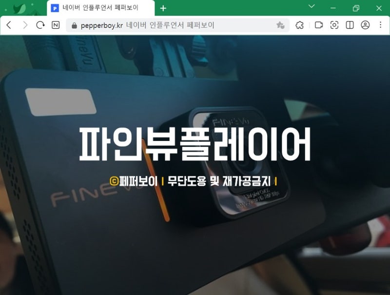 파인뷰 플레이어 블랙박스 뷰어 다운로드 설치 : 네이버 블로그