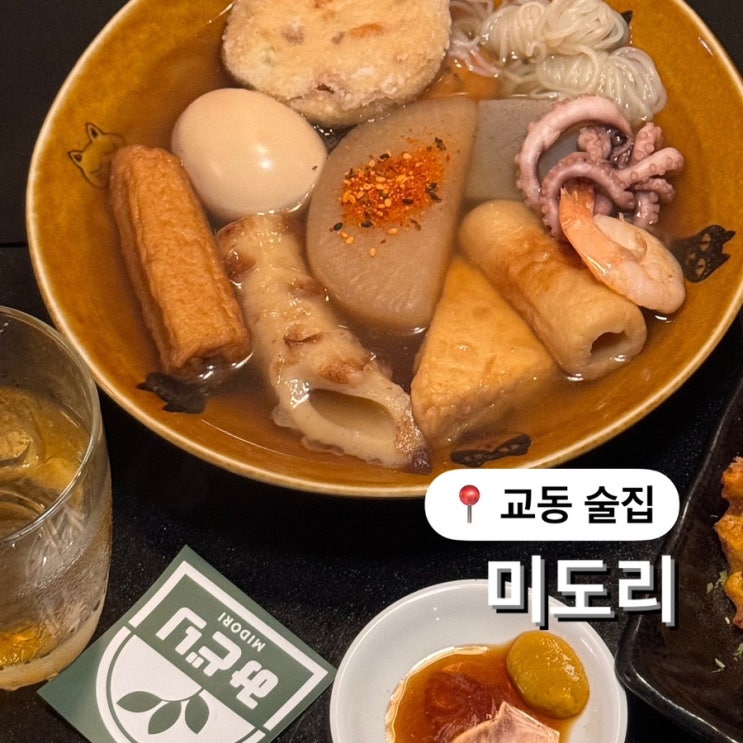  대구 교동 술집 추천 일본 분위기 미도리
