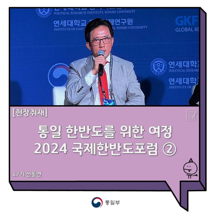 자유 평화 번영의 통일 한반도를 위한 여정, 2024... 