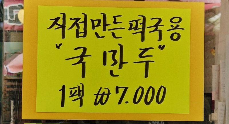 대호손만두 사진 6