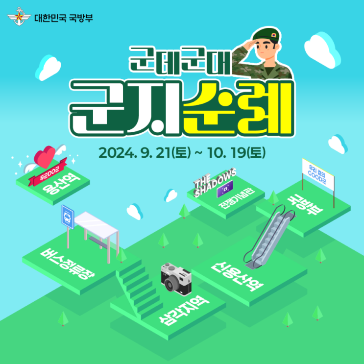  군데군대 군지순례 빙고 이벤트