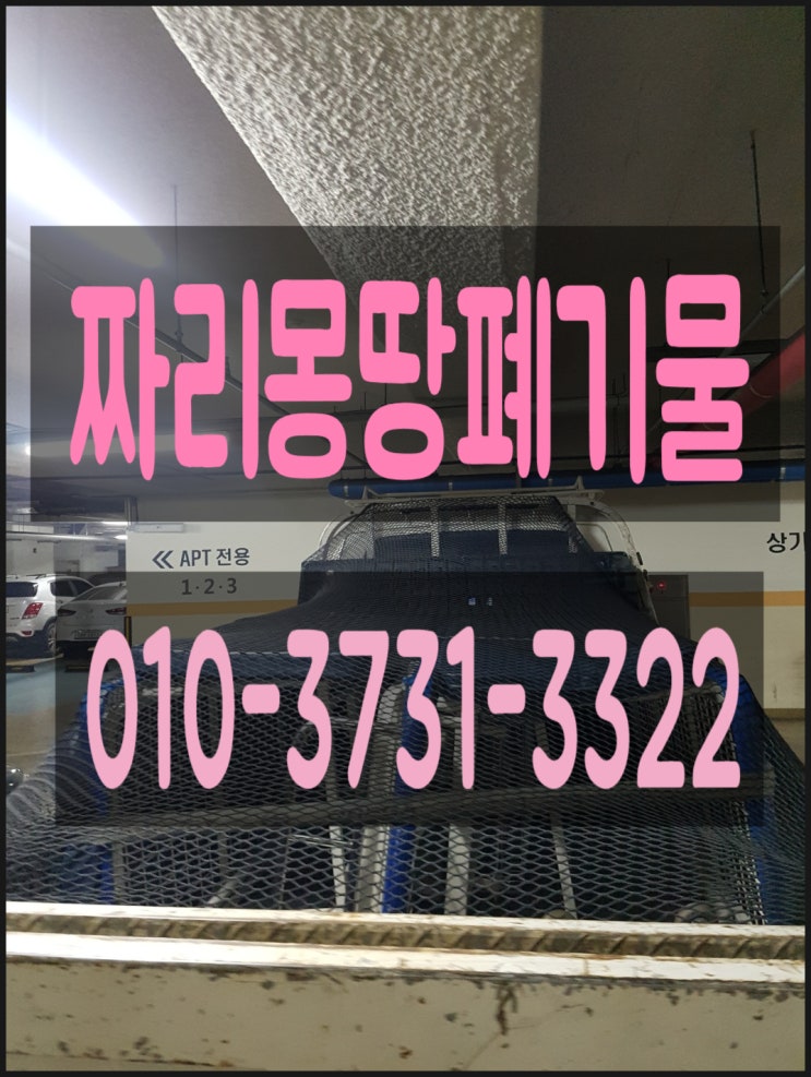  인천시 서구 신현동 폐가구 수거 처리 업체 돌침대 흙침대 버리기 폐기 수거 비용