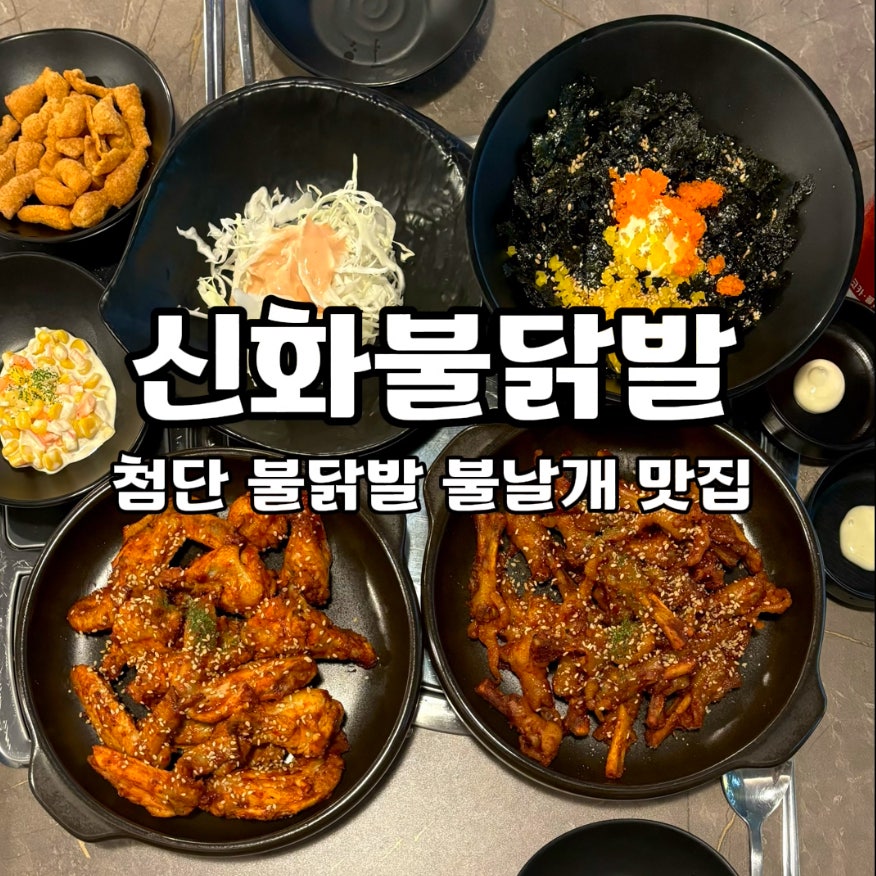 신화불닭 사진 1