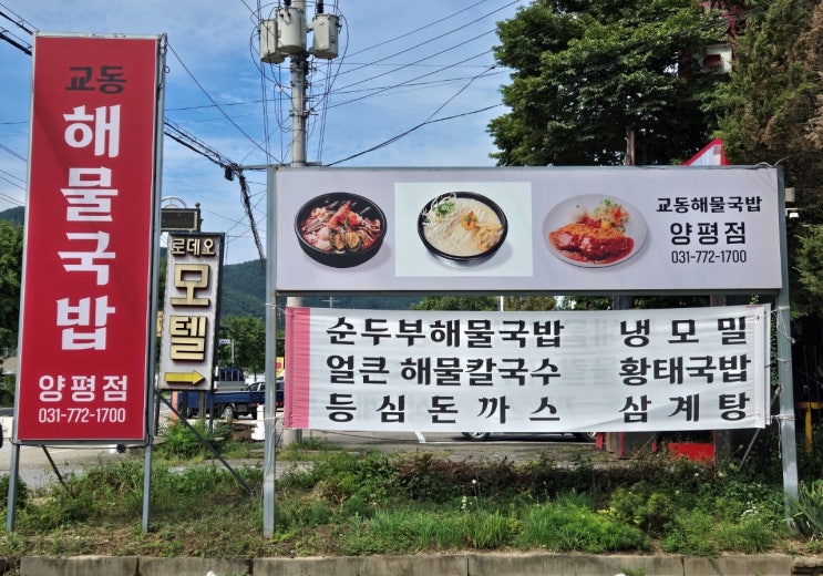 경기도 양평 맛집, 양평점 교동해물국밥 - 해산물 애호가들을 위한 숨은 맛집 경기도 양평 맛집, 양평점 교동해물국밥 - 해산물 애호가들을 위한 숨은 맛집