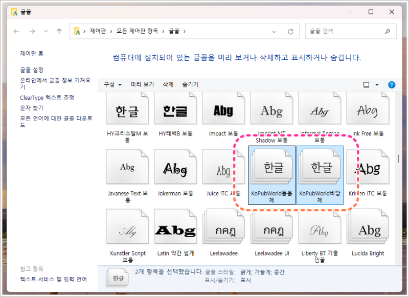 KOPUB 돋움체 바탕체 Bold Medium Light 코펍 폰트 다운로드 : 네이버 블로그