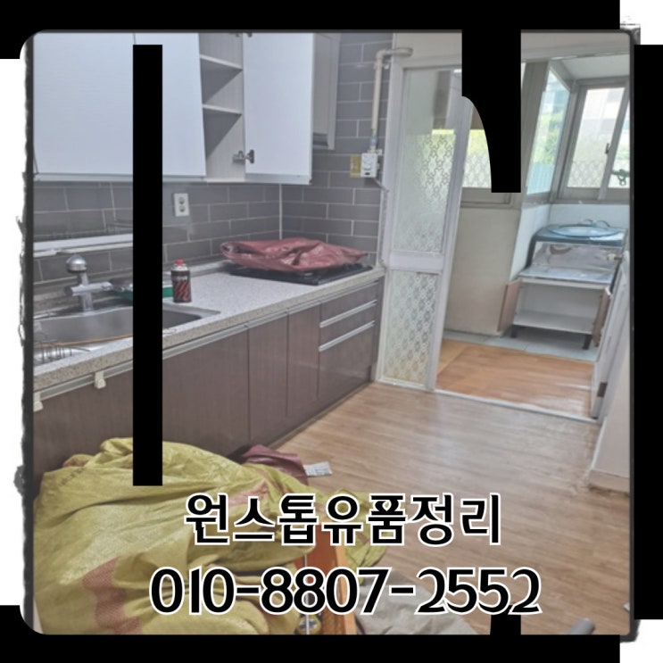  대구계산동유품정리 업체 중구 빈집 정리 365일 연중무휴