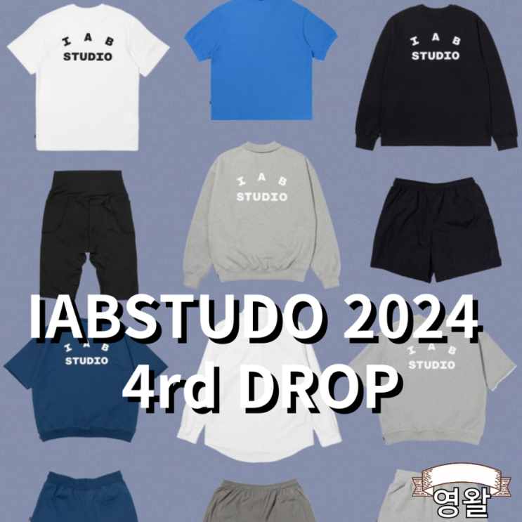  아이앱스튜디오 2024 4번째 드롭 발매예정