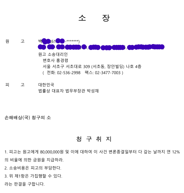  [삼청교육대 피해 보상] 삼청교육피해자 국가배상 소송 판결 결과?