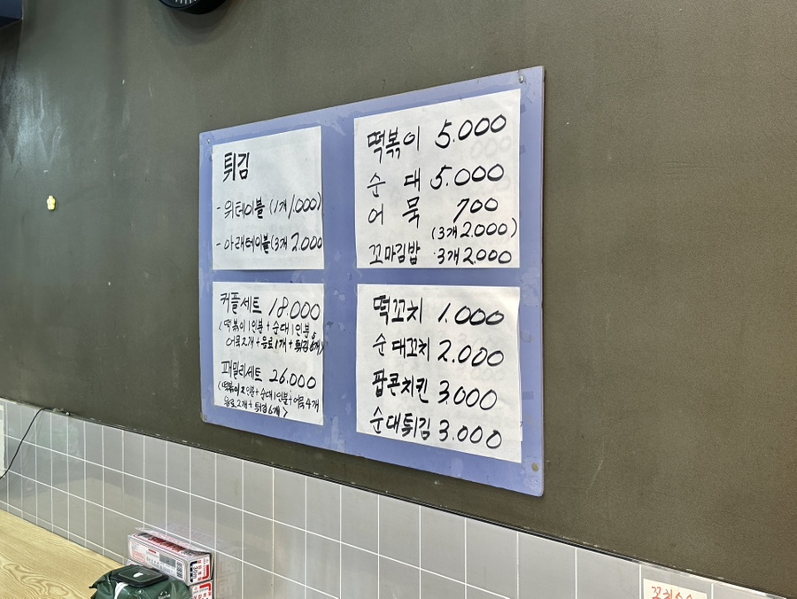원킹떡볶이 사진 3