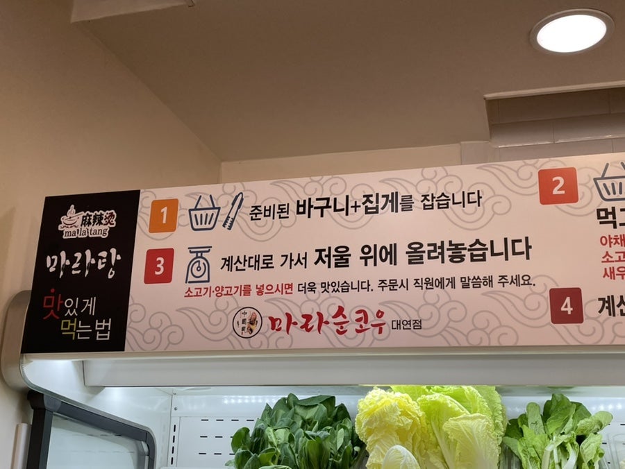 마라순코우마라탕 대연점 사진 6