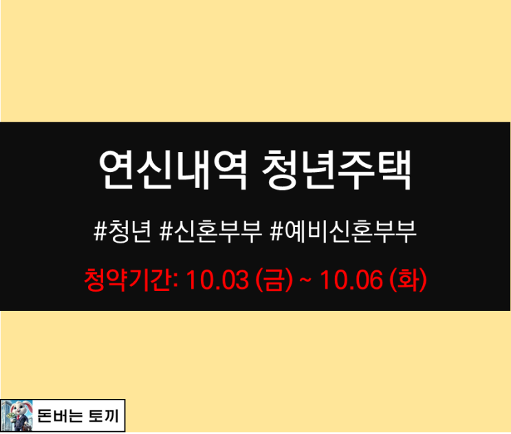  연신내역 청년주택 (역세권 청년안심주택)