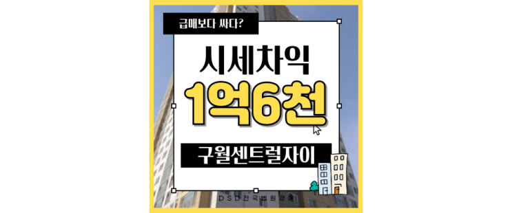  인천남동구아파트경매 구월아시아드선수촌센트럴자이 인천터미널역 교통호재