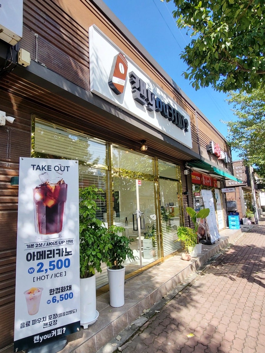 캔유커피 사진 2