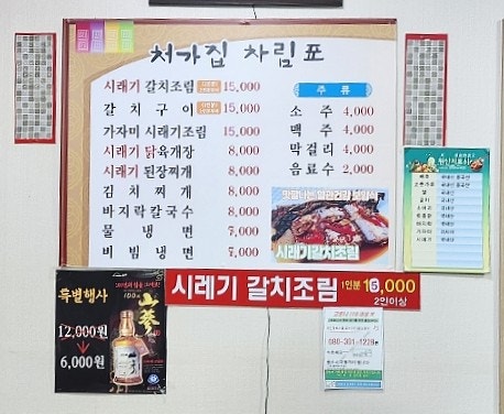 처가집갈치조림 사진 2