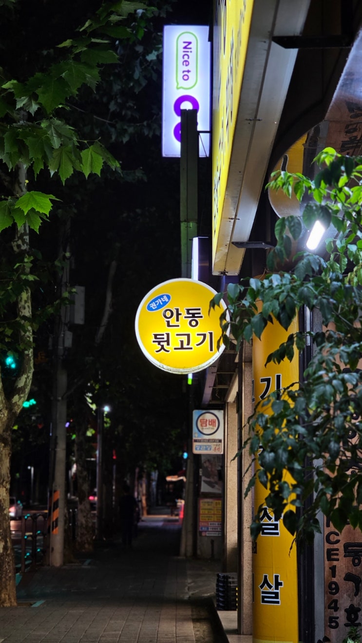  상인역 막창 맛집, 안동 뒷고기 집에서 밤참 맛보기