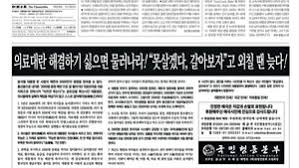 <b>조선일보</b>에 실린 윤석열 퇴진 요구 광고를 보며