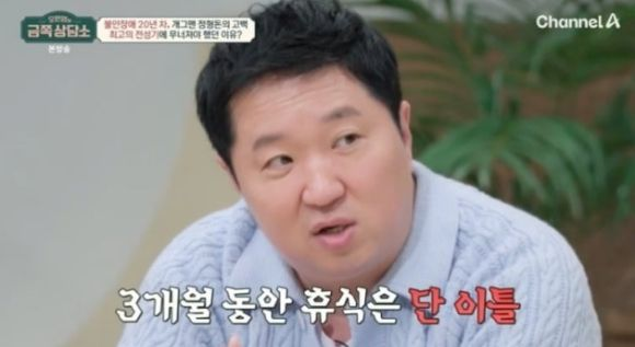 <b>정형돈</b> "3개월동안 106개 녹화...전성기에 <b>공황장애</b>→무조건... 