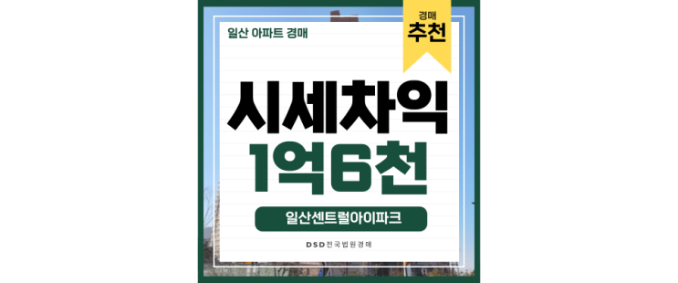 일산아파트매매 보다 저렴한 일산센트럴아이파크 경매물건 더블역세권호재 일산아파트매매 보다 저렴한 일산센트럴아이파크 경매물건 더블역세권호재