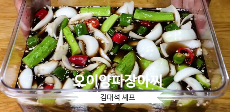  오이양파장아찌 만드는법 김대석 셰프 레시피