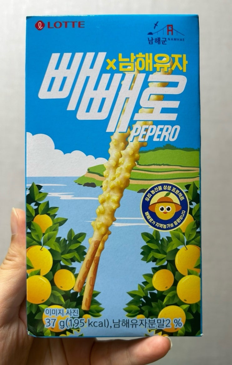  [빼빼로]남해유자 빼빼로