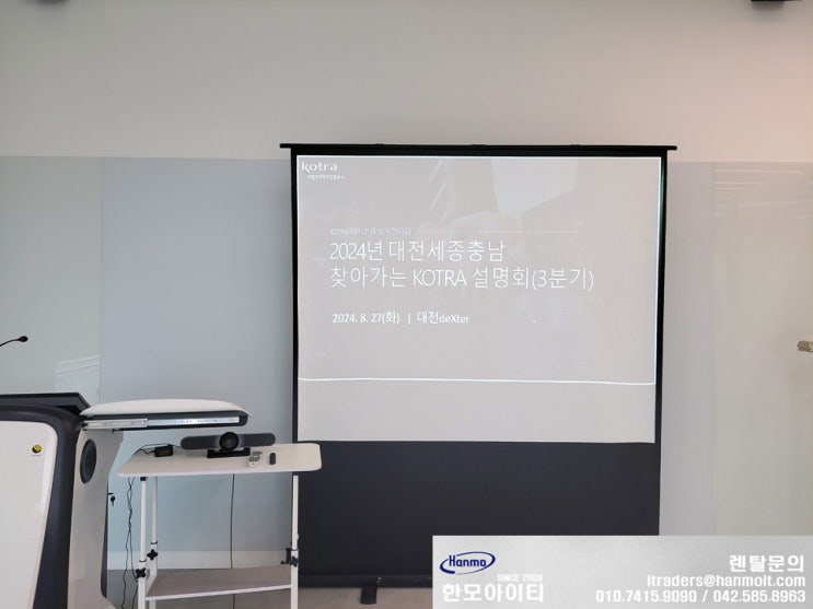  대전 100인치 이동식 스크린 렌탈 대여 대전코트라지원단