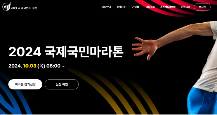  2024 국제 국민 마라톤 10km 신청 배번표 및 기념품 도착 / 런린이 마라톤 기록
