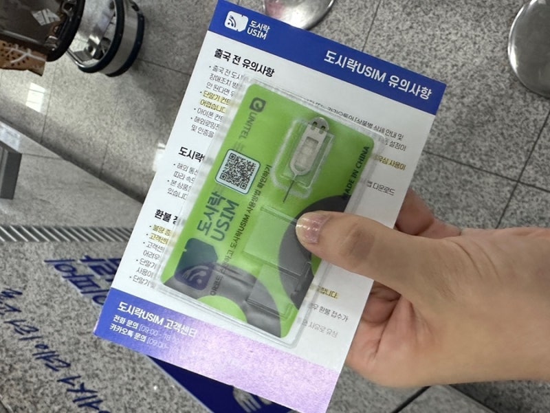 부산 김해공항 몽골 유심 김해공항 수령 후기 (광고 X, 검색했을 때 글 없길래 써봄)
