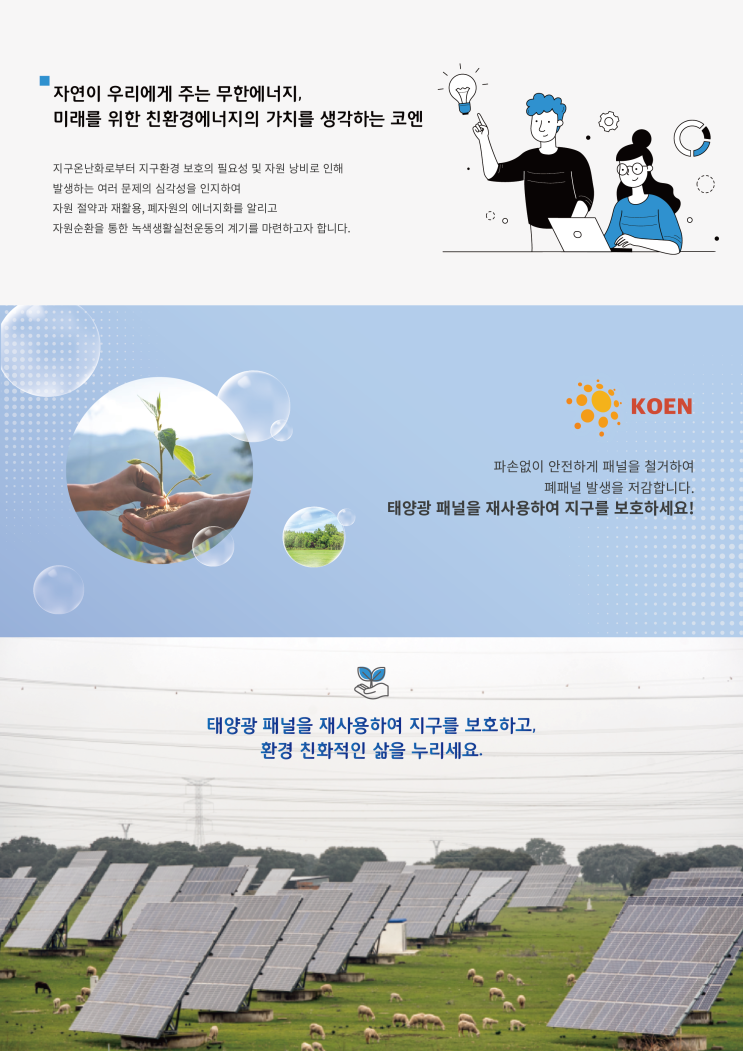 태양광 폐모듈 처리 기막히게 잘 하는 방법