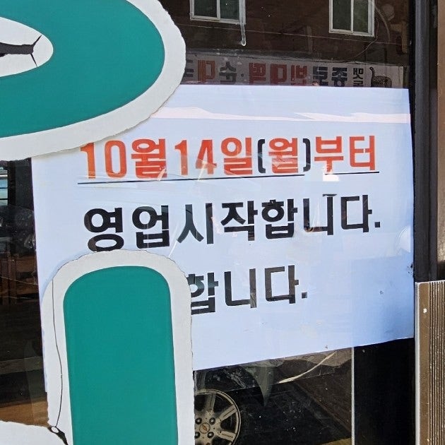  [등촌역맛집] 10월13일까지 임시 휴무 《의성식당》