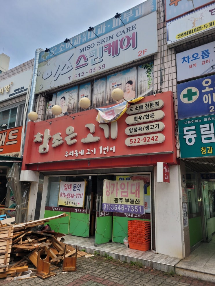  푸른마을동림주공3단지 상가수리