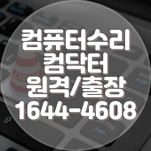  강북구에서의 전문 컴퓨터 및 노트북 수리 서비스