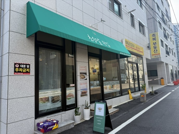  [대전]문화동 샌드위치가 맛있는 브런치 카페 ‘초승달 한입’ 다녀온 후기