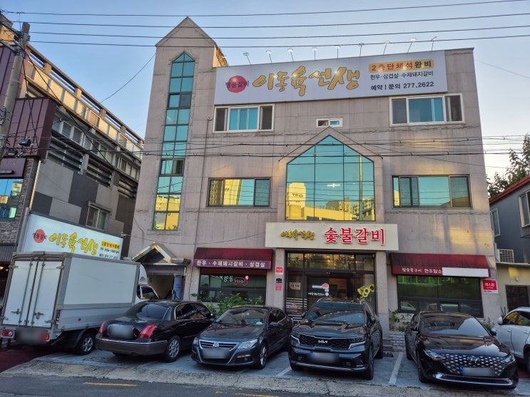  명품갈비가 먹고 싶을 때 포항 '이동 육선생'