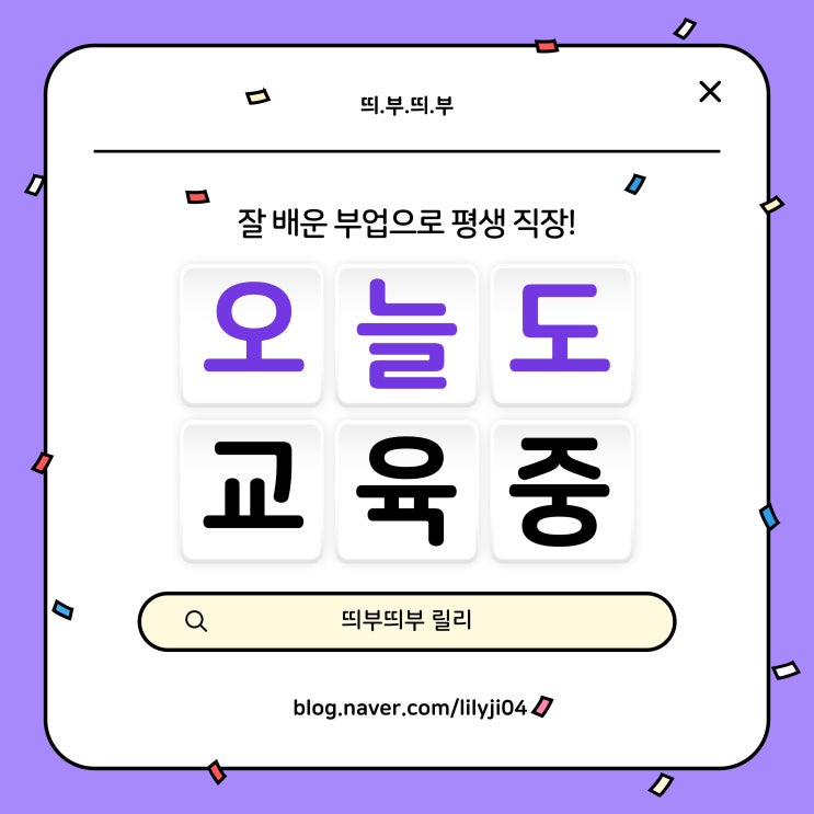  띄부띄부 원고 검수 부업 성공은 멘토 릴리입니다.