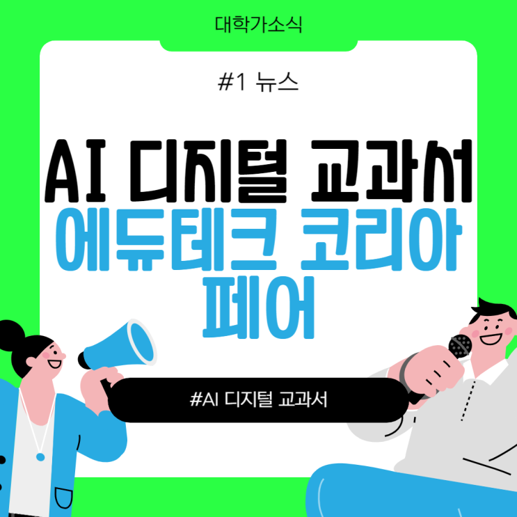 위한 Top 5 뉴스: AI 디지털 교과서부터 <b>의대생</b> <b>복귀</b> 문제까지