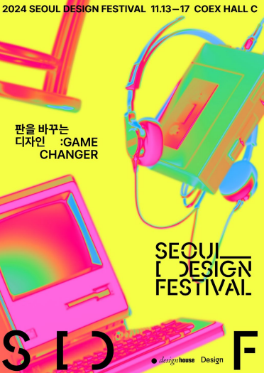 [서울디자인페스티벌] Q&A로 알아보는 2024 서울디자인페스티벌 | 서포터즈 합격 비결!