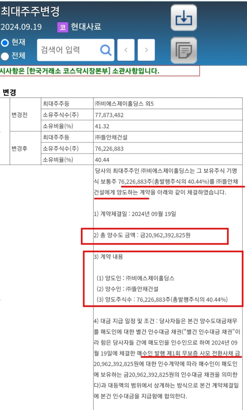 현대사료 경영권 매각 최대주주 변경 뜰안채건설 박태림 경영지배인 선임 : 네이버 블로그