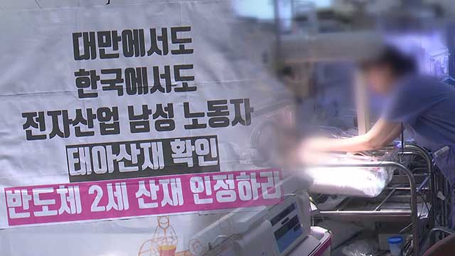 “산재는 맞는데 법 없어 불승인”…‘아빠 태아산재’ 재심사 청구 “산재는 맞는데 법 없어 불승인”…‘아빠 태아산재’ 재심사 청구