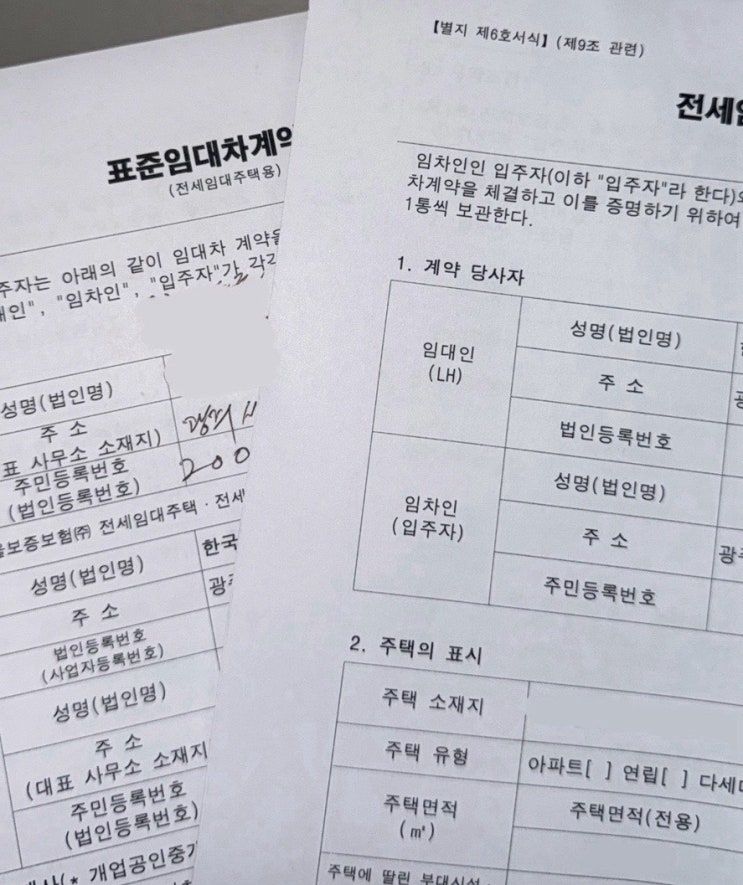 LH 청년전세임대 중도해지 및 이주재계약 후기 LH 청년전세임대 중도해지 및 이주재계약 후기