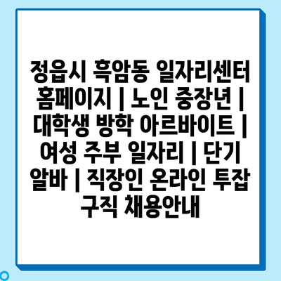  다양한 연령대, 상황에 따른 맞춤형 일자리
